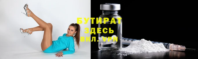 бутират Балабаново